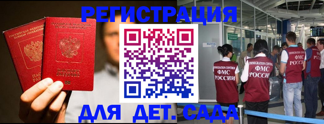 прописка в Саратове