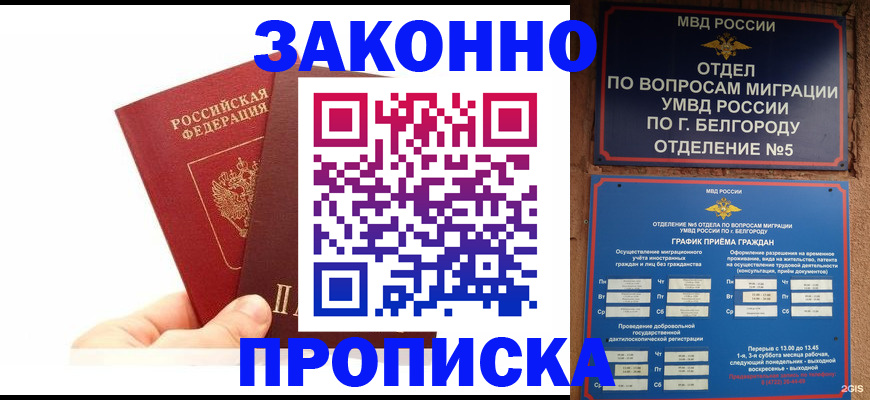 временная регистрация для школы в Саратове