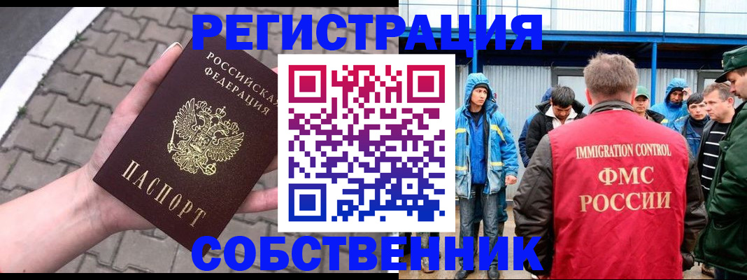временная регистрация законно в Саратове