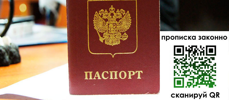 прописка в Саратове прописка в Саратове